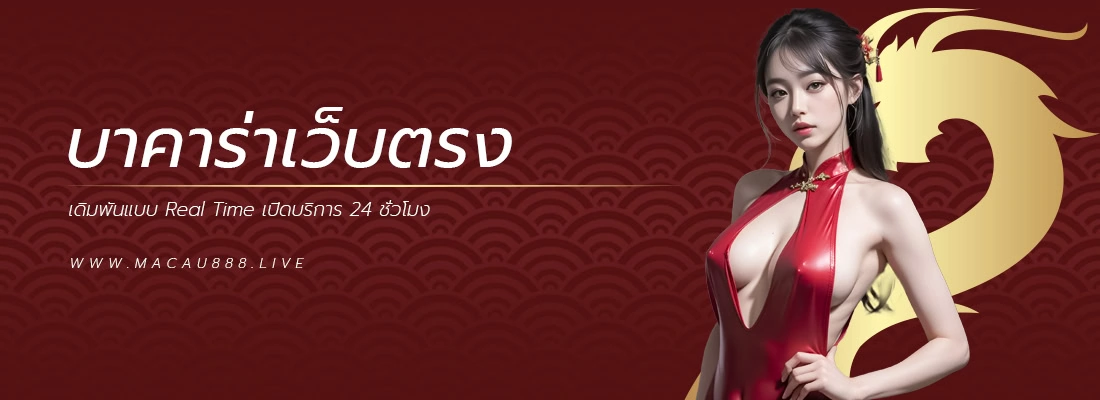 มาเก๊า888 สล็อต